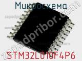 Микросхема STM32L010F4P6