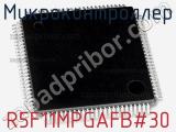 Микроконтроллер R5F11MPGAFB#30 