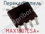 Переключатель MAX1607ESA+ фотография 2.