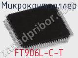 Микроконтроллер FT906L-C-T 