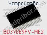 Устройство BD37069FV-ME2