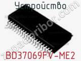 Устройство BD37069FV-ME2 фотография 2.