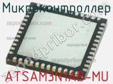 Микроконтроллер ATSAM3N1AB-MU 