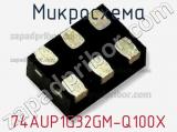 Микросхема 74AUP1G32GM-Q100X