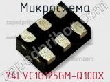 Микросхема 74LVC1G125GM-Q100X