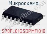 Микросхема S70FL01GSDPMFI010 