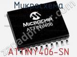 Микросхема ATTINY406-SN фотография 2.