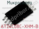 Микросхема AT24C08C-XHM-B фотография 2.