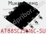 Микросхема AT88SC25616C-SU