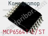 Компаратор MCP6564T-E/ST 