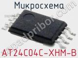 Микросхема AT24C04C-XHM-B фотография 2.