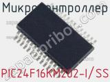 Микроконтроллер PIC24F16KM202-I/SS фотография 3.