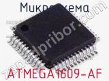 Микросхема ATMEGA1609-AF 