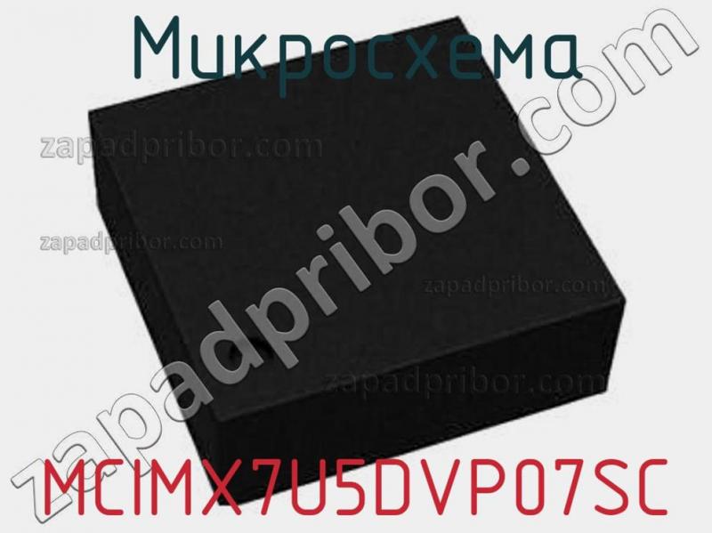 Микросхема MCIMX7U5DVP07SC фотография.