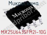 Микросхема MX25U6435FM2I-10G