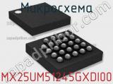 Микросхема MX25UM51245GXDI00