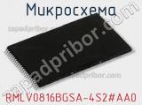 Микросхема RMLV0816BGSA-4S2#AA0 