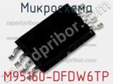 Микросхема M95160-DFDW6TP 