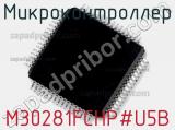 Микроконтроллер M30281FCHP#U5B 