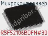 Микроконтроллер R5F52106BDFN#30 