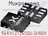 Микросхема 74AVC2T245GU-Q100X 