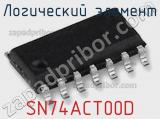 Логический элемент SN74ACT00D 