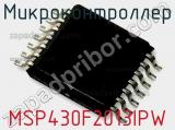 Микроконтроллер MSP430F2013IPW 