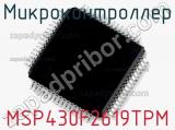 Микроконтроллер MSP430F2619TPM 