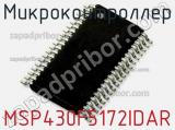 Микроконтроллер MSP430F5172IDAR 