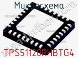 TPS51120RHBTG4