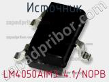 Источник LM4050AIM3-4.1/NOPB