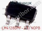 Источник LM4128BMF-2.5/NOPB фотография 2.