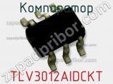 Компаратор TLV3012AIDCKT фотография 2.