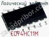 Логический элемент CD74HC11M фотография 2.