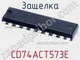 Защелка CD74ACT573E фотография 3.