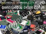 Логический элемент CD74AC32M96 