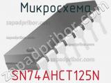 Микросхема SN74AHCT125N