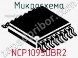 Микросхема NCP1095DBR2 