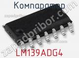 Компаратор LM139ADG4