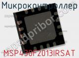 Микроконтроллер MSP430F2013IRSAT