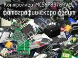 Контроллер MC56F83789VLL 