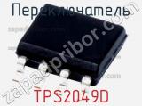 Переключатель TPS2049D фотография 2.