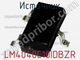 Источник LM4040C10IDBZR фотография 3.