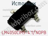 Источник LM4050CIM3-4.1/NOPB фотография 2.