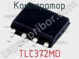 Компаратор TLC372MD фотография 2.