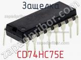 Защелка CD74HC75E фотография 2.