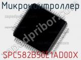 Микроконтроллер SPC582B50E1AD00X 