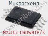 Микросхема M24C02-DRDW8TP/K фотография 2.