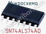 Микросхема SN74ALS74AD фотография 3.