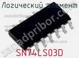 Логический элемент SN74LS03D фотография 2.